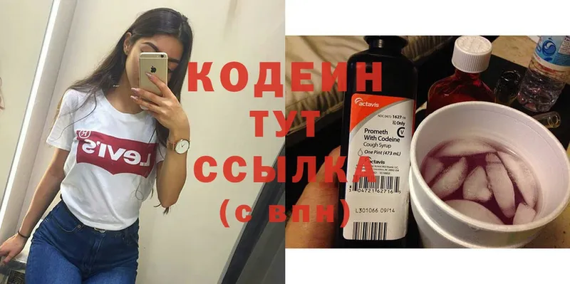 Кодеиновый сироп Lean Purple Drank  закладки  Аткарск 